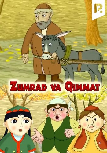 Zumrad va Qimmat (yangi talqin)