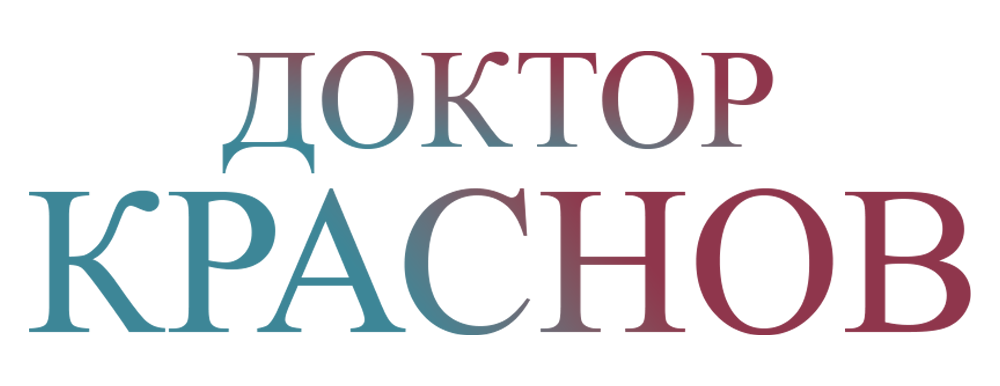Доктор Краснов