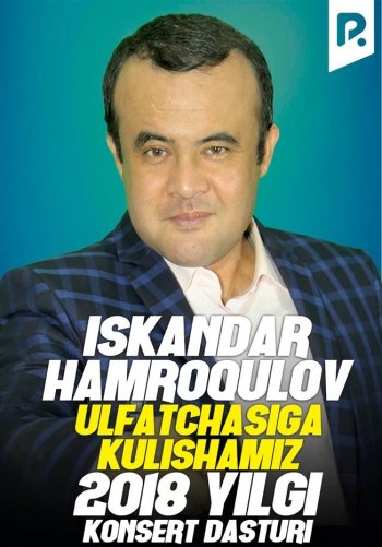 Iskandar Hamroqulov - 2018-yilgi konsert dasturi (Ulfatchasiga kulishamiz)