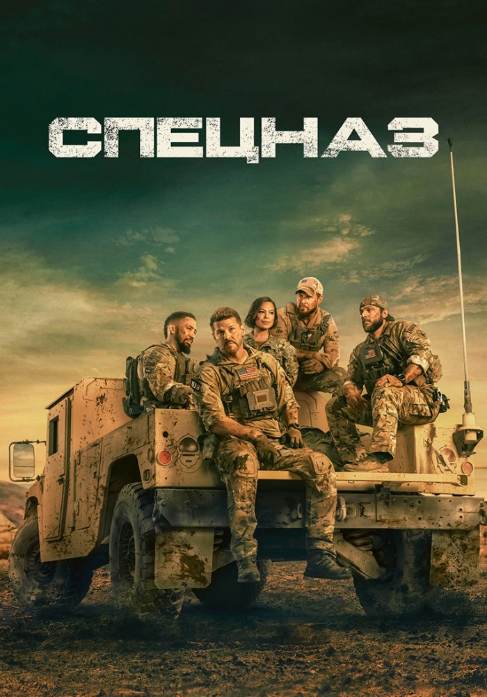 Сериал морские котики спецназ