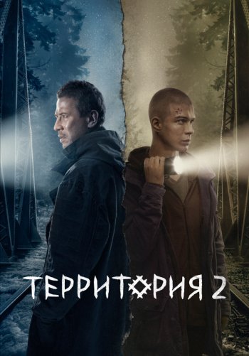 Территория