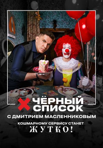 Чёрный список