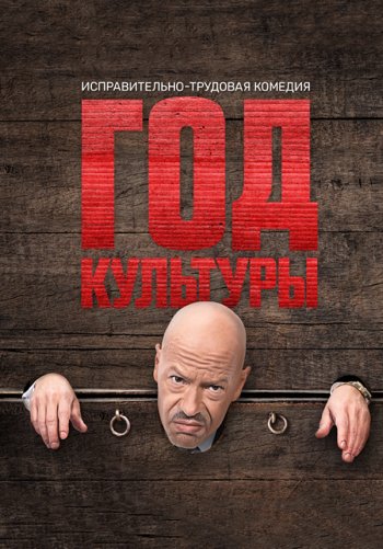 Год культуры