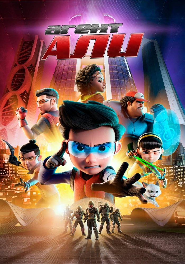 «Агент Али. Фильм» (Ejen Ali the Movie, jangari, bolalar uchun ...