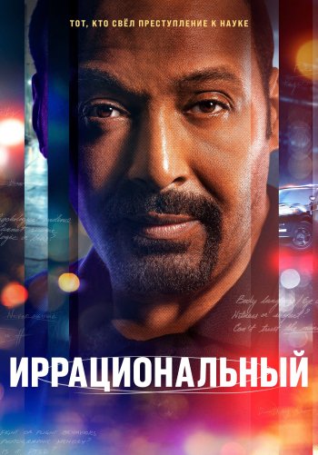 Иррациональный