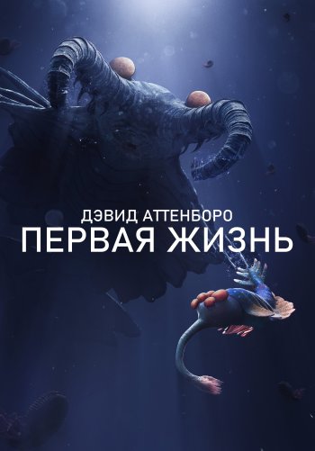 Истоки жизни