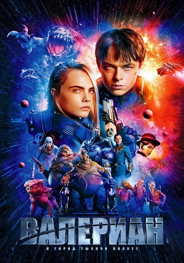 «Валериан и город тысячи планет» (Valerian and the City of a Thousand ...