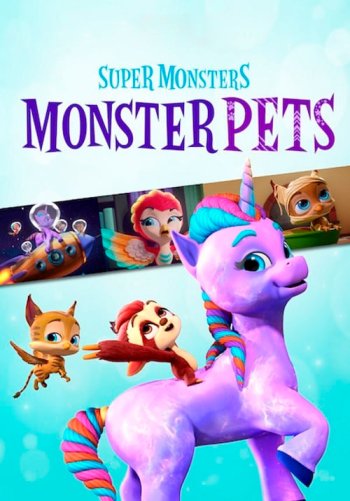 Супермонстры и их питомцы