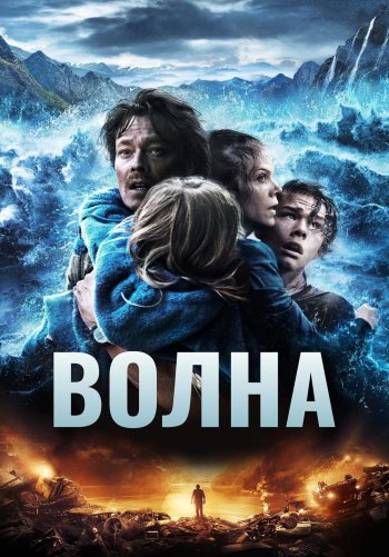 Волна