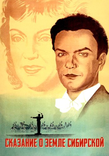 Сказание о земле Сибирской