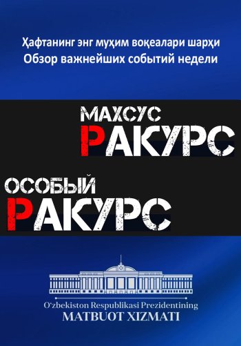 Махсус ракурс