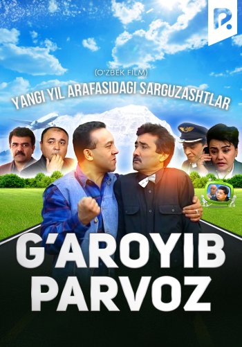 G'aroyib parvoz (Yangi yil arafasidagi sarguzashtlar)