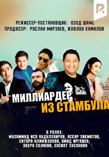 Миллиардер из Стамбула