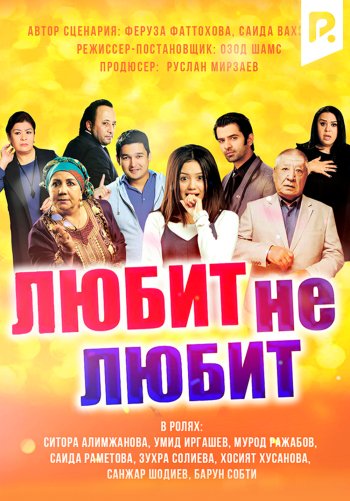 Любит не любит