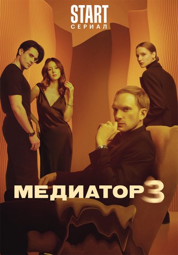 Медиатор