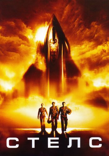 Стелс