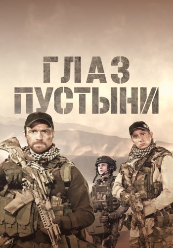 Глаз пустыни