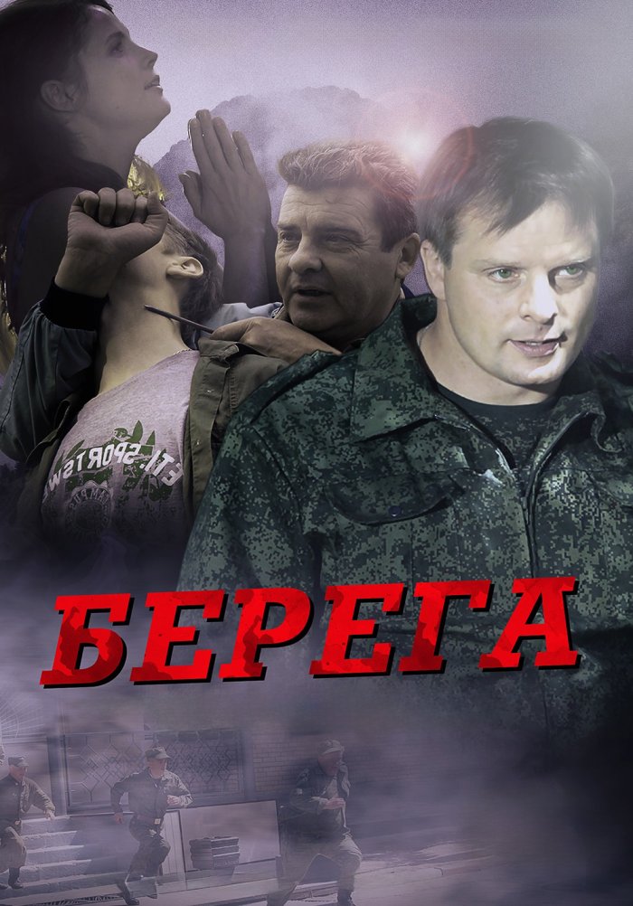 Берега