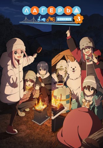 Лагерь на свежем воздухе