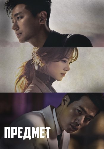 Предмет