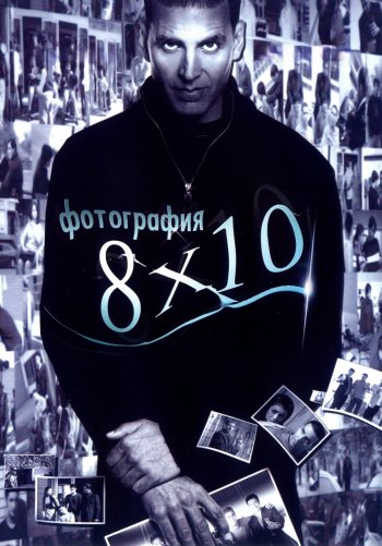 Фотография 8x10