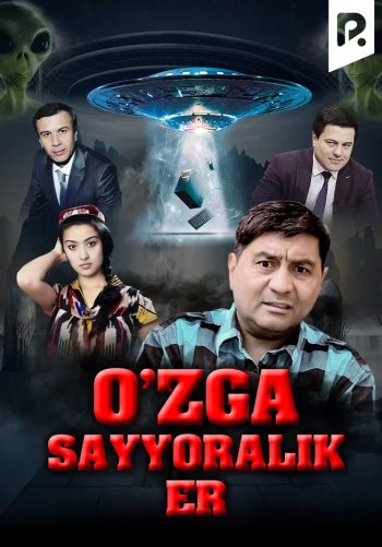 O'zga sayyoralik er