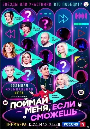 Поймай меня, если сможешь