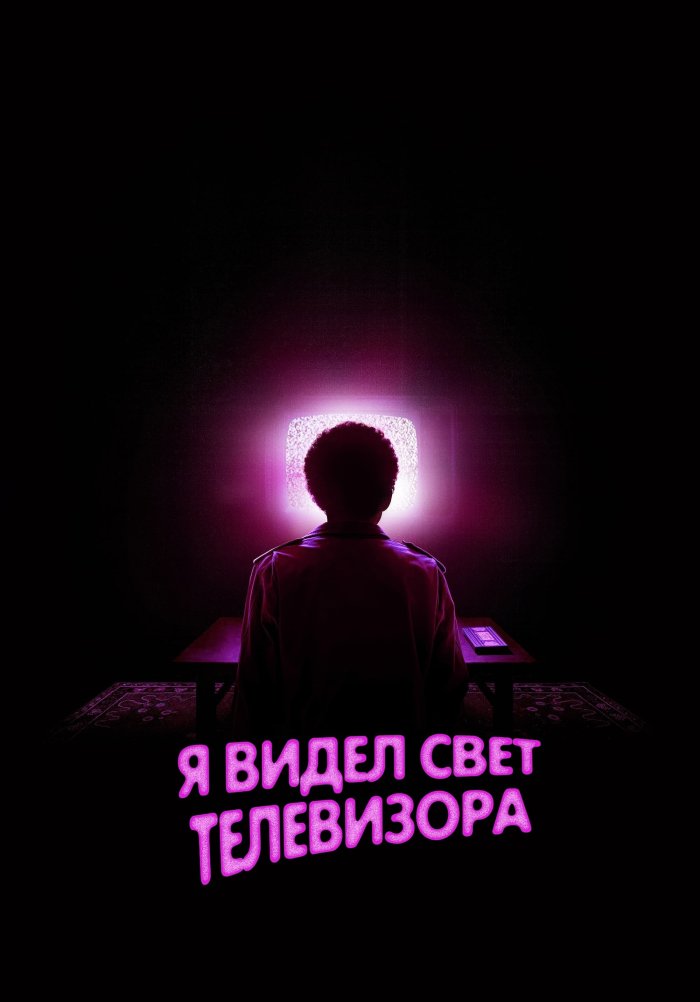 Я видел свечение телевизора 2024