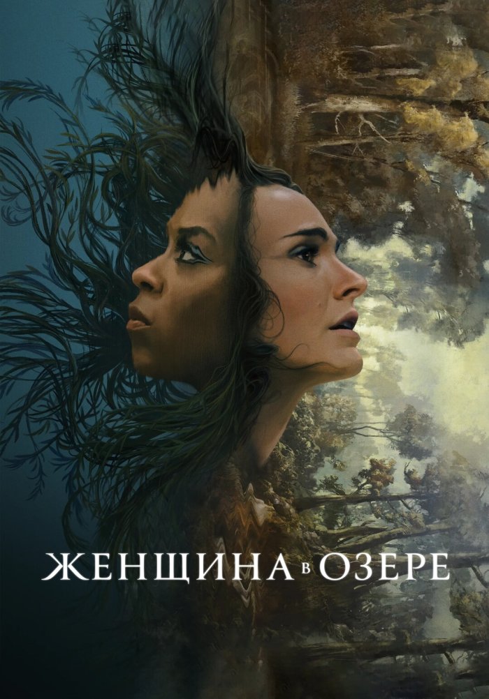 Женщина в озере