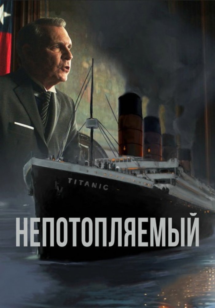 Непотопляемая яхта. Amethyst simon cat. Уинстон черчилль кот. Непотопляемый 2024. Непотопляемые - комедия, пародия сша 1990.