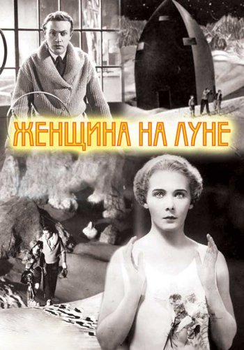 Женщина на луне