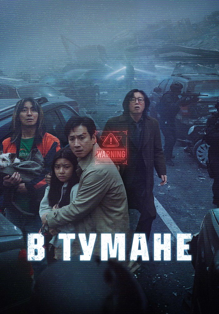 В тумане