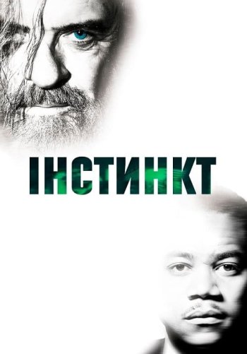 Инстинкт