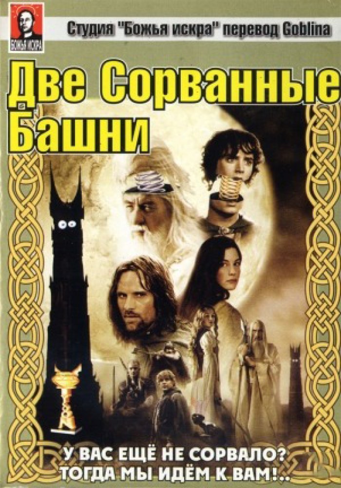 Гоблин сорғыш