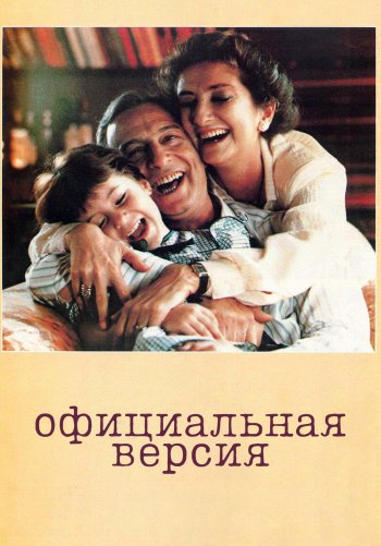 Официальная версия