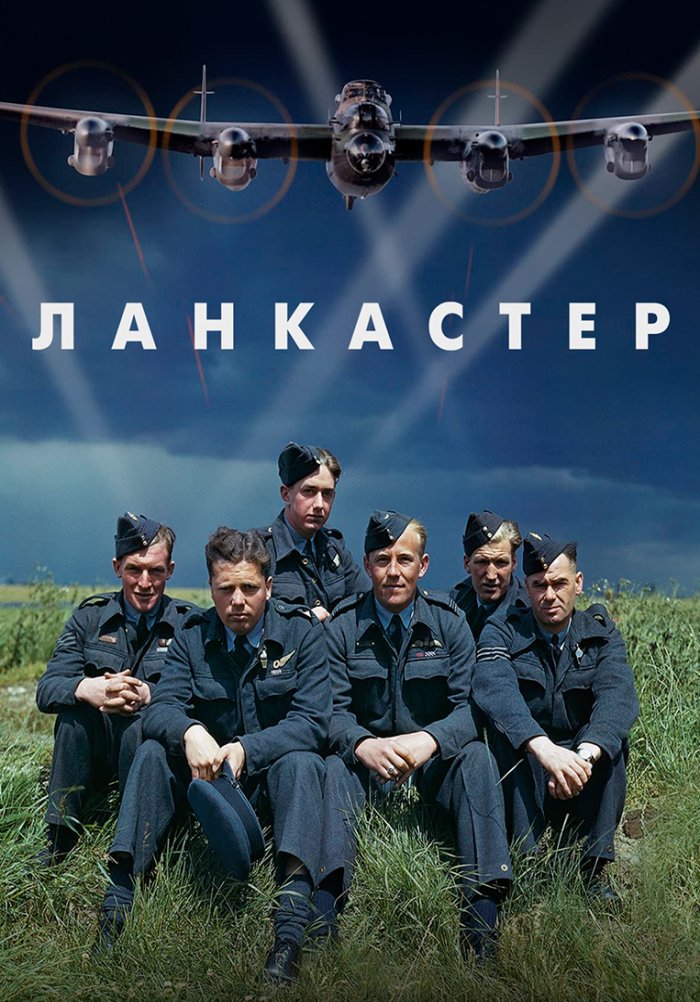 Ланкастер