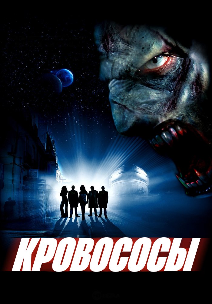 Кровососы