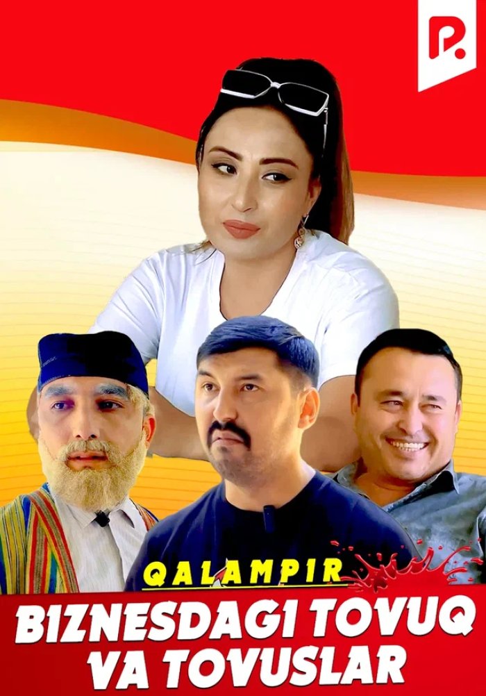 Qalampir - Biznesdagi tovuq va tovuslar