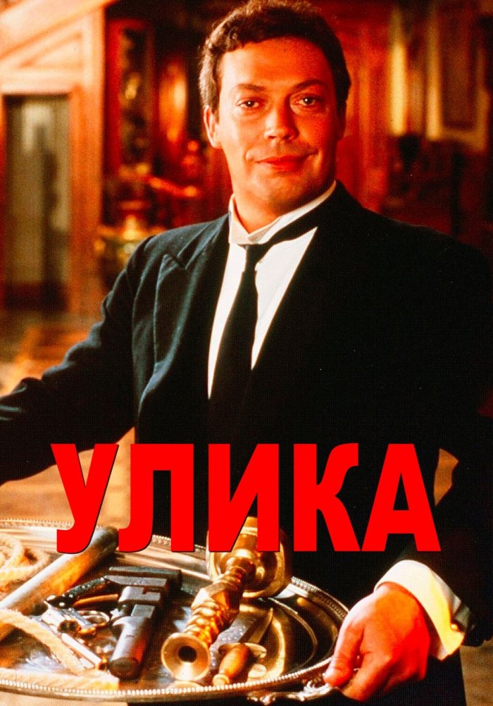 Улика