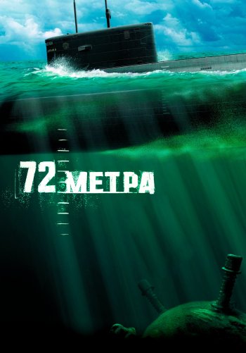 72 метра