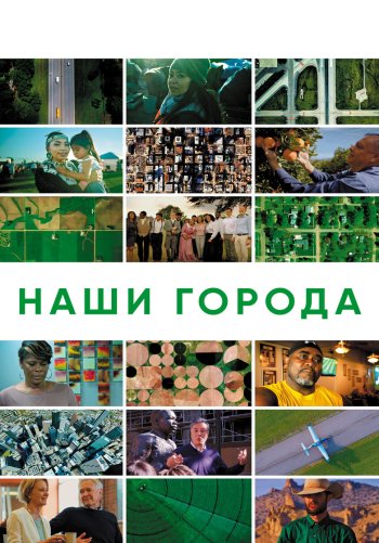 Наши города