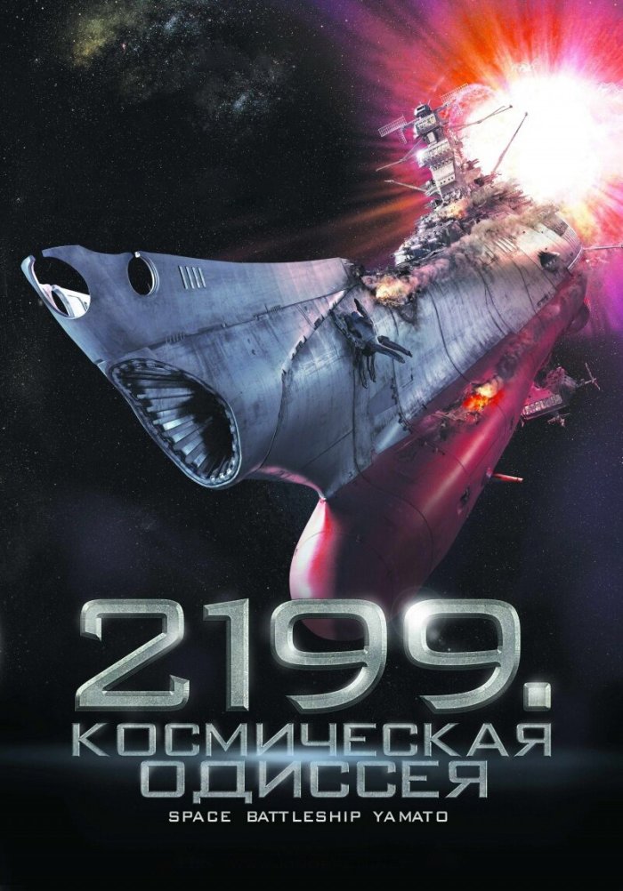 2199: Космическая одиссея