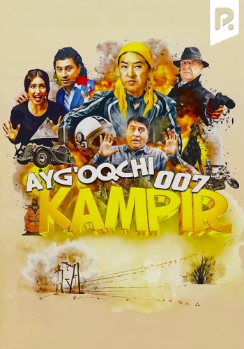 Ayg'oqchi kampir 007