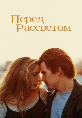 Перед рассветом