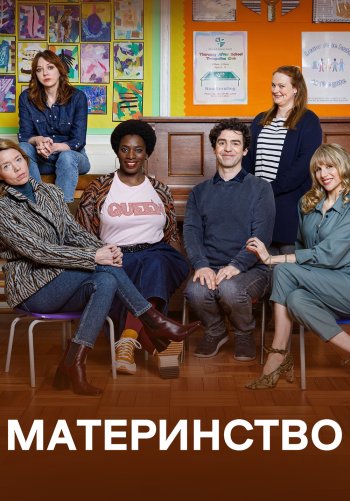 Материнство