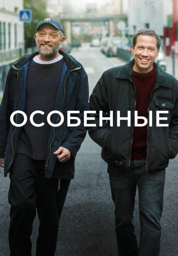 Особенные