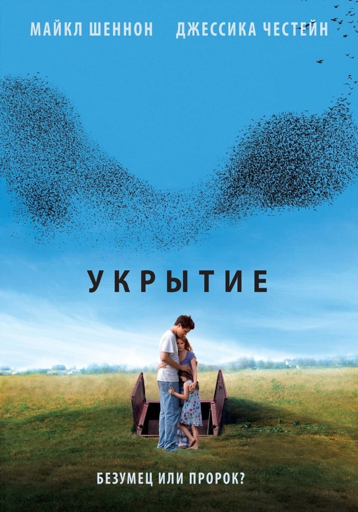 Укрытие