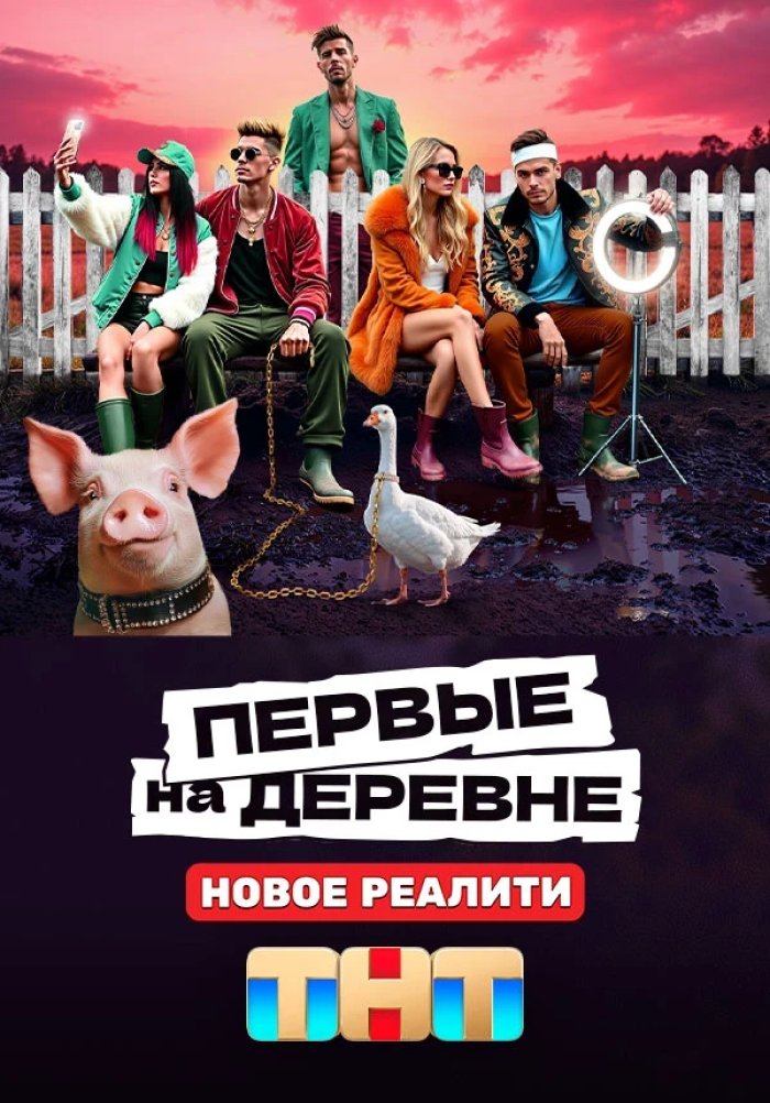 Пepвыe нa дepeвнe