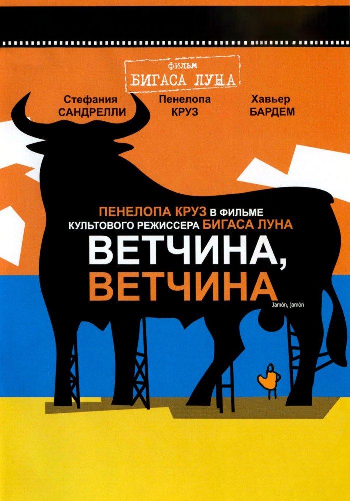 Ветчина, ветчина