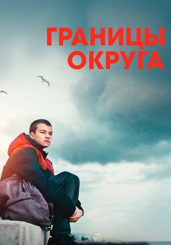 Границы округа